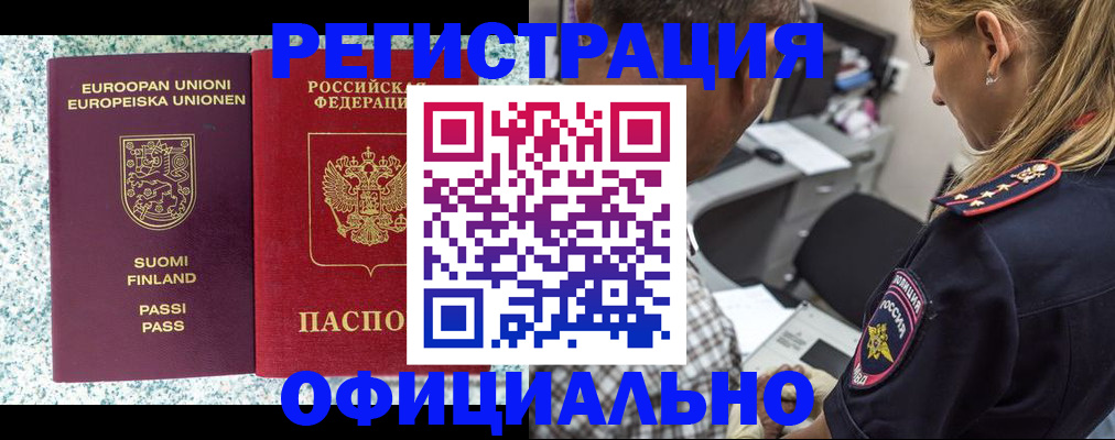 временная регистрация для школы в Апатитах